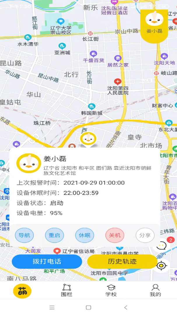 萌伙伴软件图4