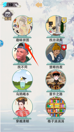 脑洞拼图达人