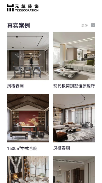 元筑无忧⁺官方版图2