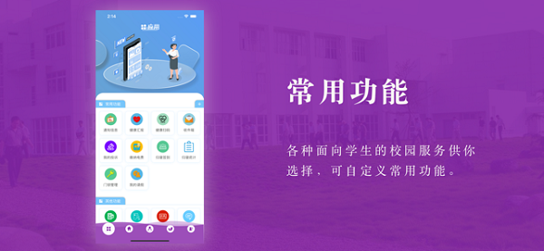 校园通 A6 app图3