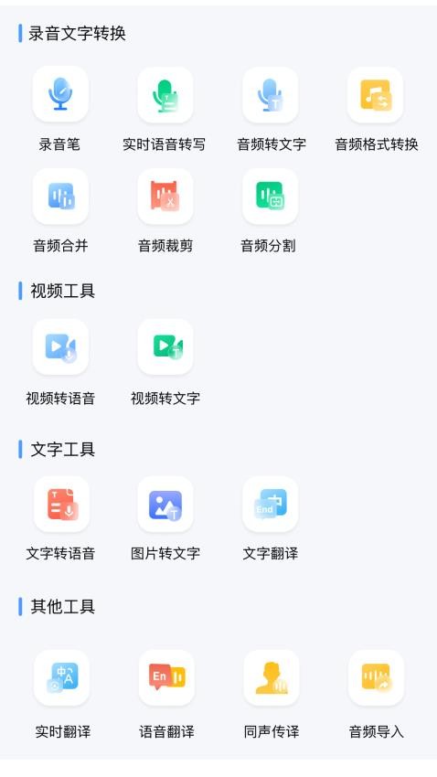 录音文字全能王app图2
