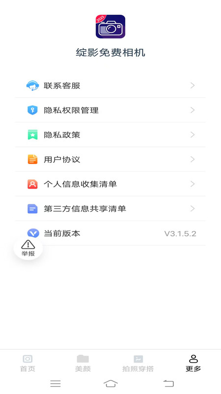 绽影免费相机app图4