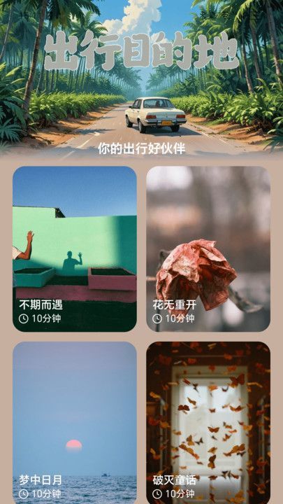 咿呀充电最新版图2