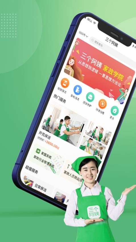 三个阿姨app图3