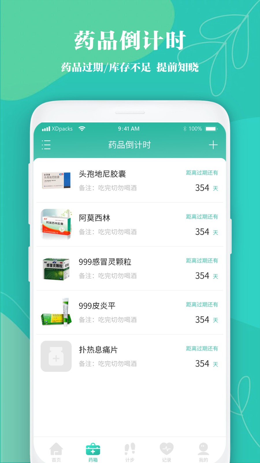 吃药时间到提醒app图3