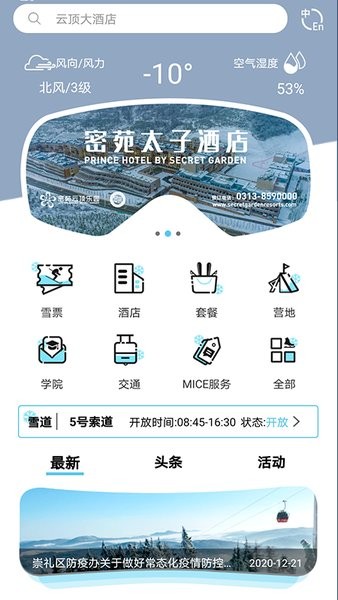 云顶滑雪公园app图2
