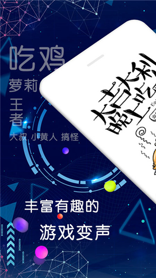 游戏语音变声器app