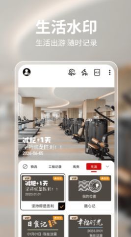 每天水印相机打卡app