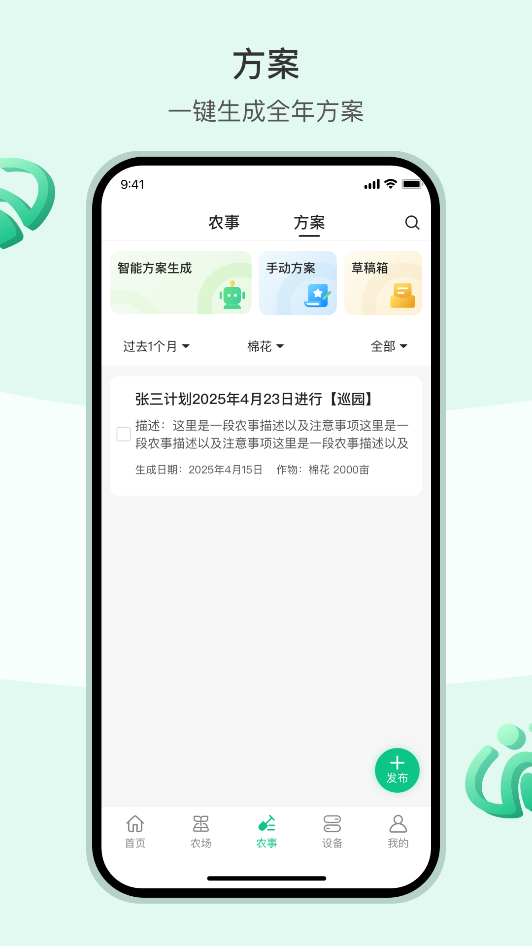 AI农官方版图3