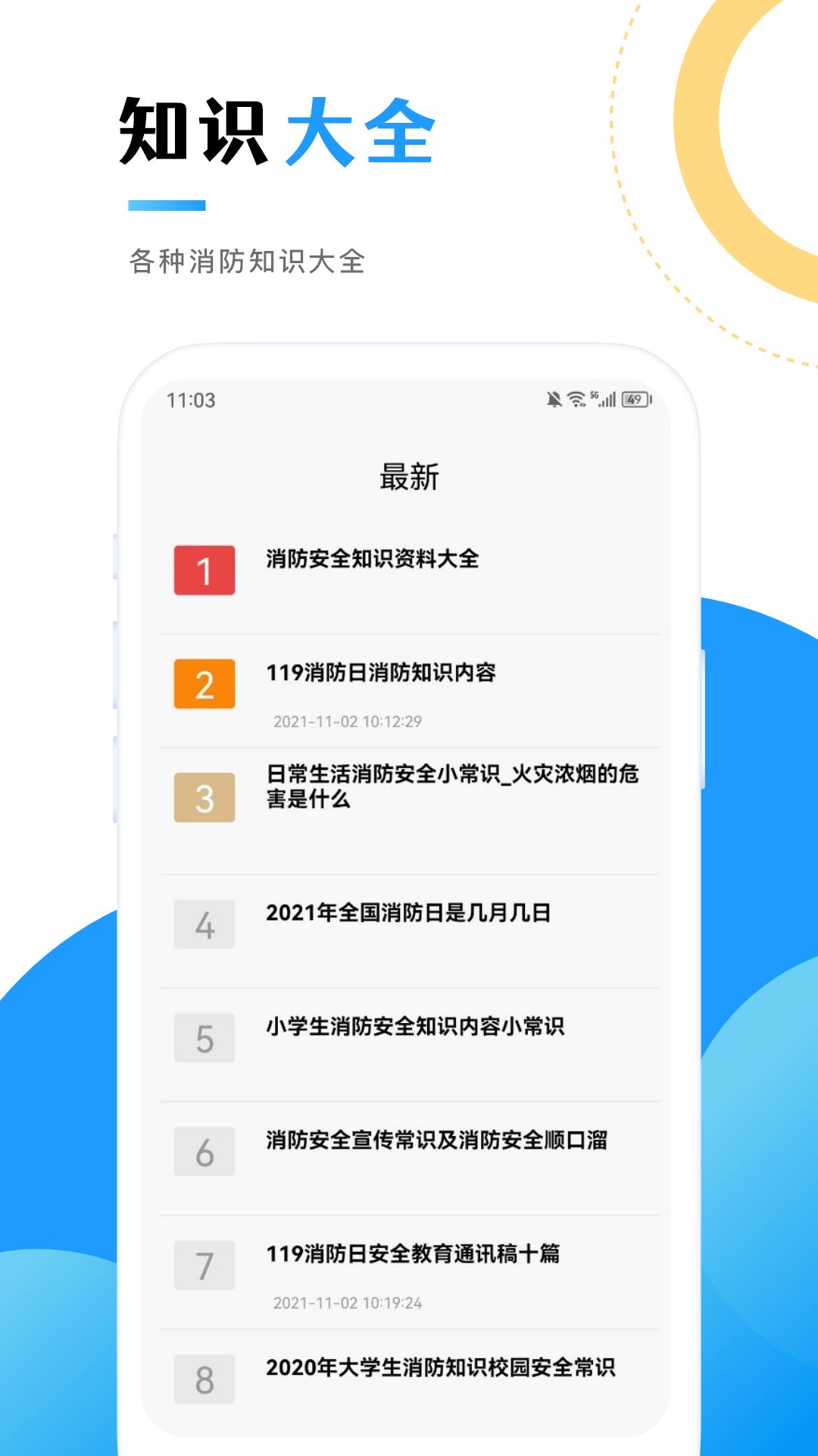 消防教育学习云平台app图1