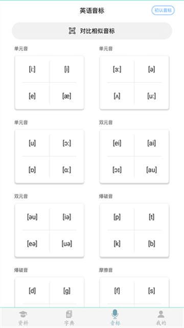 初中英语助手app图1