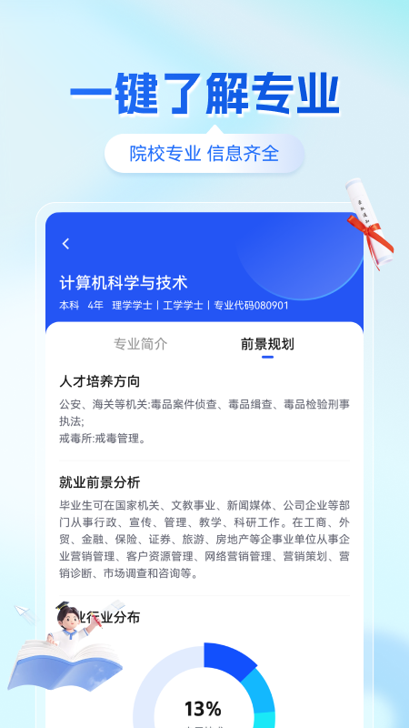 高考志愿填报手册指南app图3