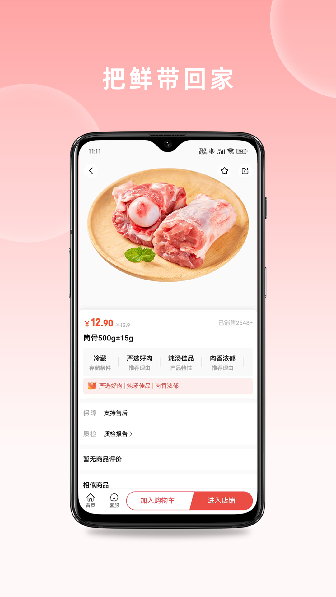 快厨鲜配app图2