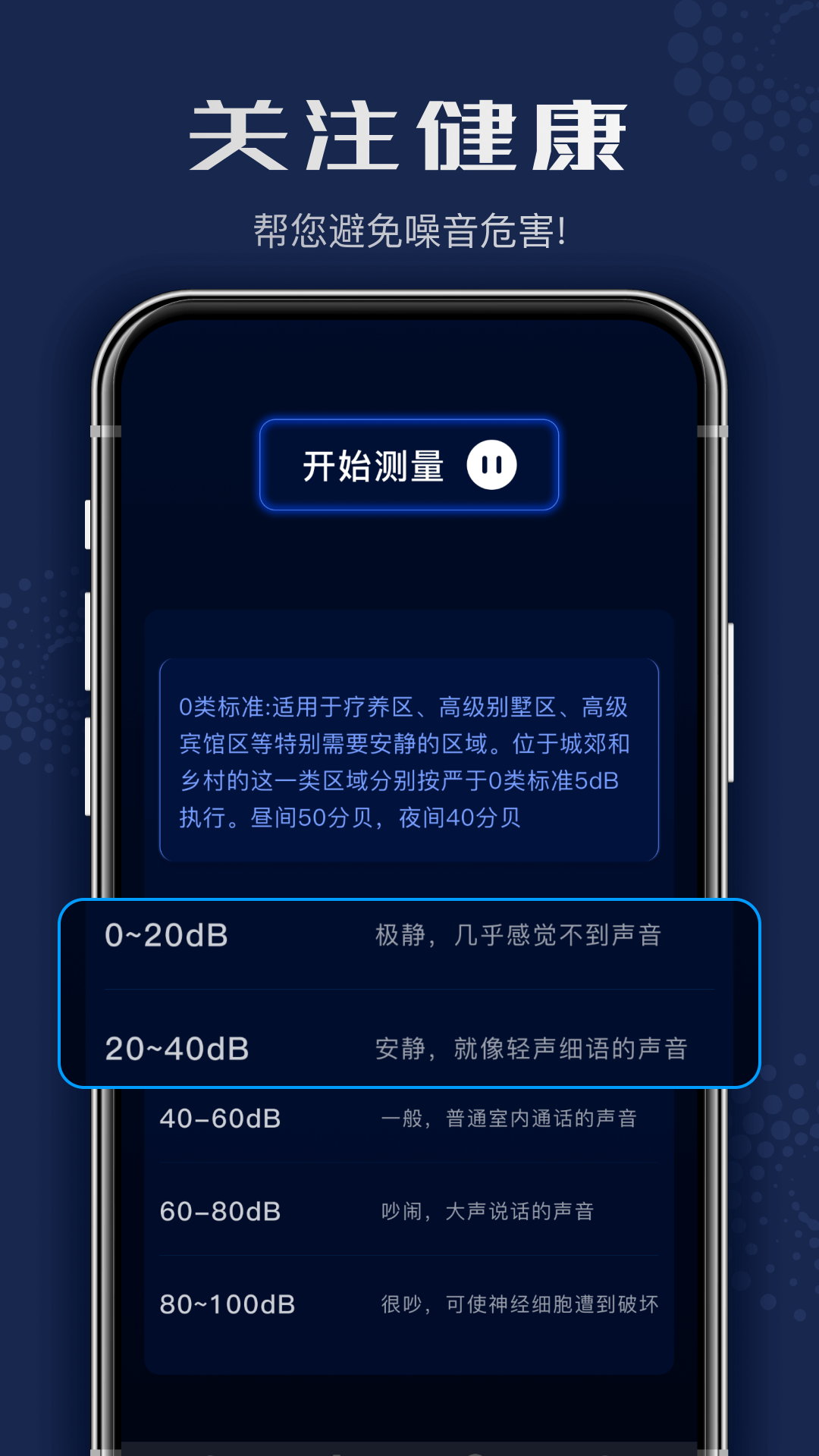分贝仪噪音精准测软件图1