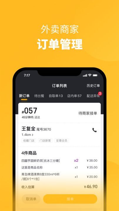 丹砂商家软件图3