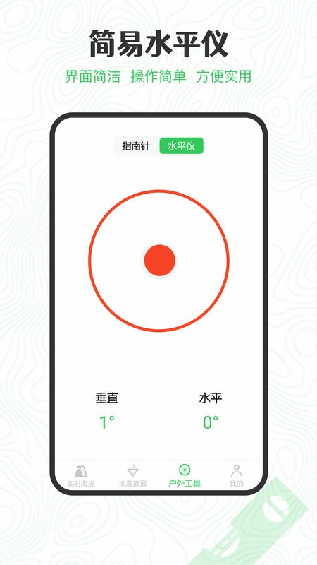 GPS海拔高度app图1