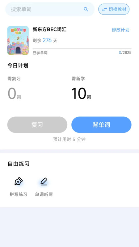 超级背单词app