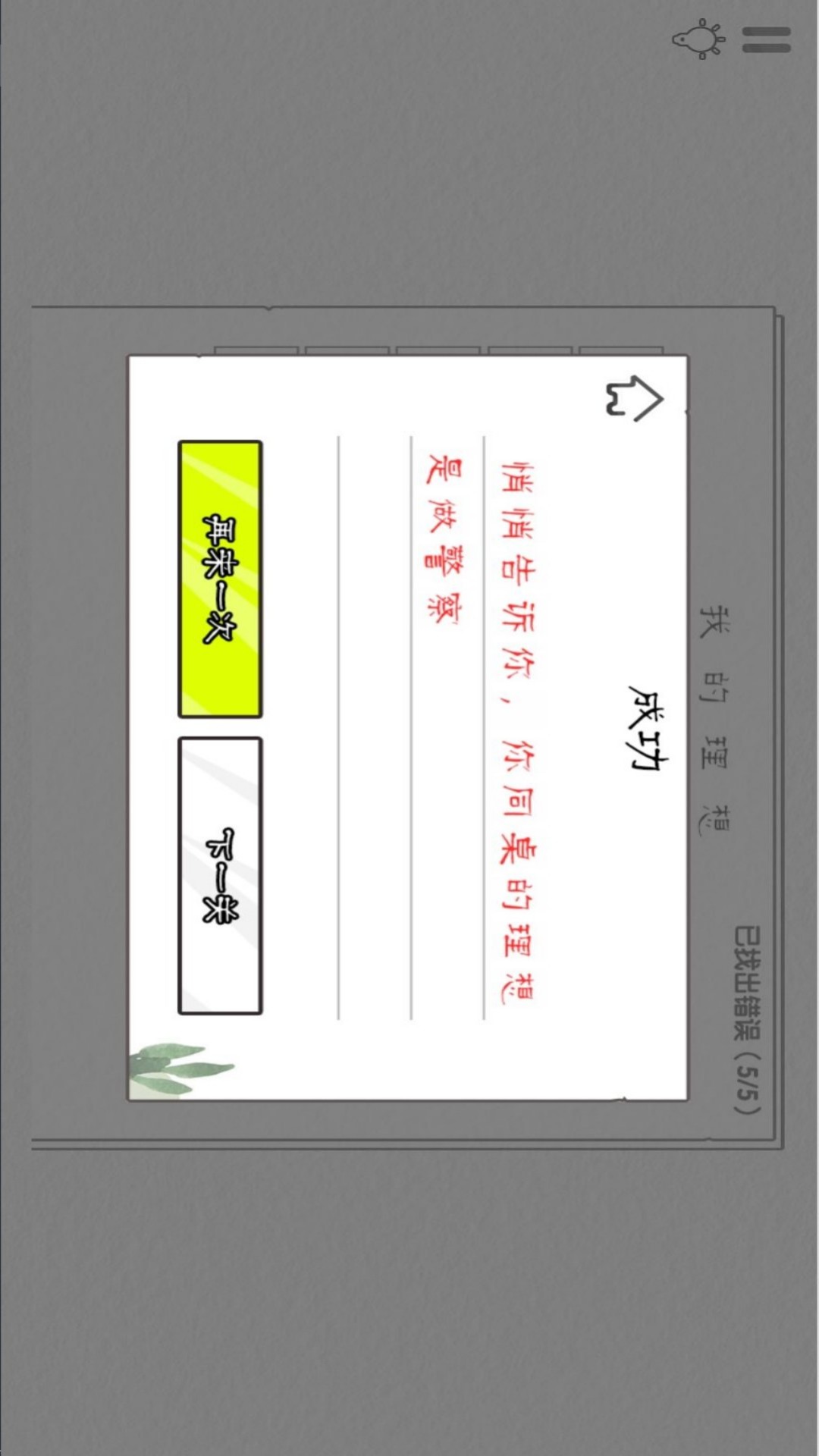 第100个错字找不到游戏图3