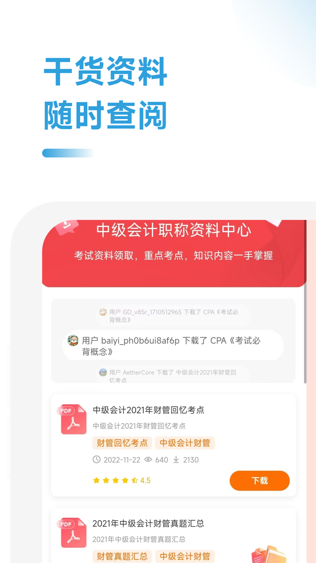 中级会计职称学霸社app图2