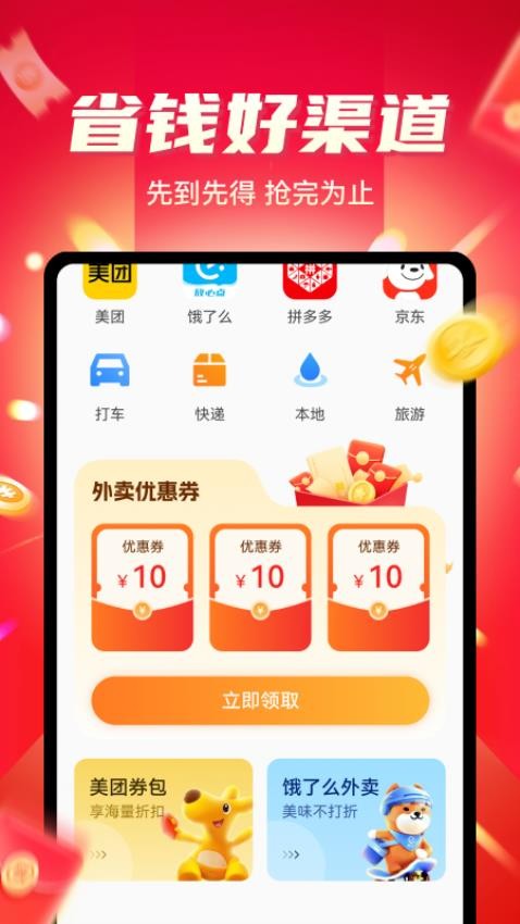 外卖团优惠app图3