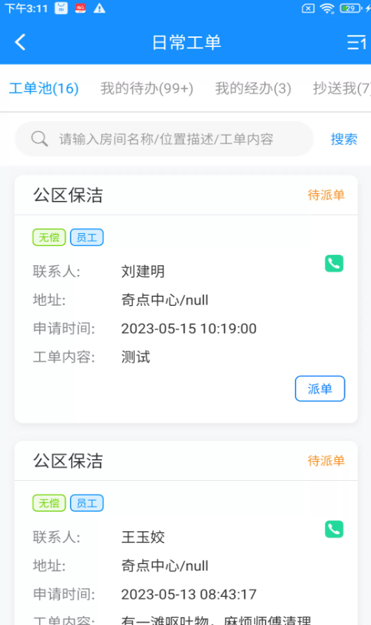 乐软云-SaaS软件图2