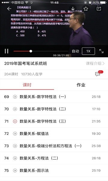 永岸公考app