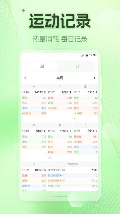 热量计算Down体重计app图4