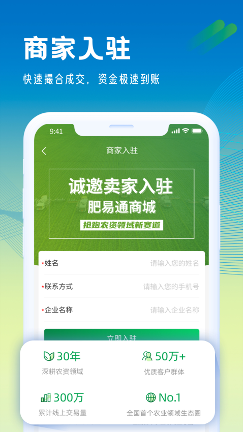 肥易通app图3