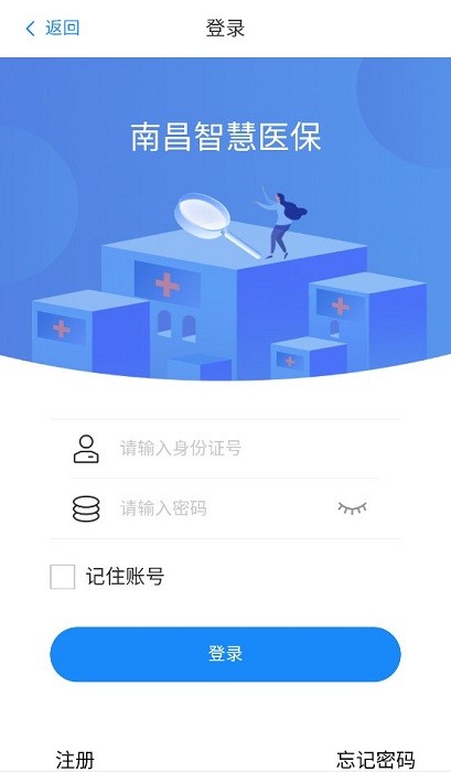 南昌智慧医保app图2
