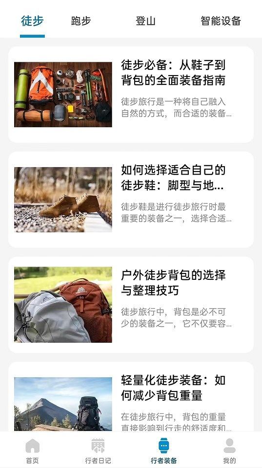 行者足迹软件