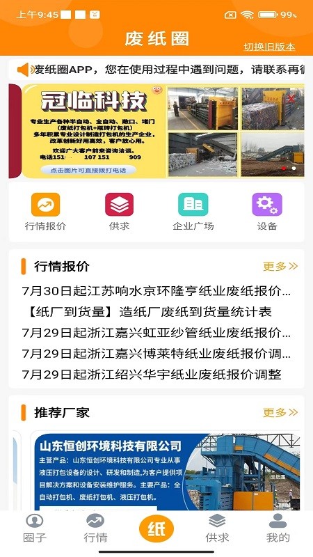 废纸圈app图4