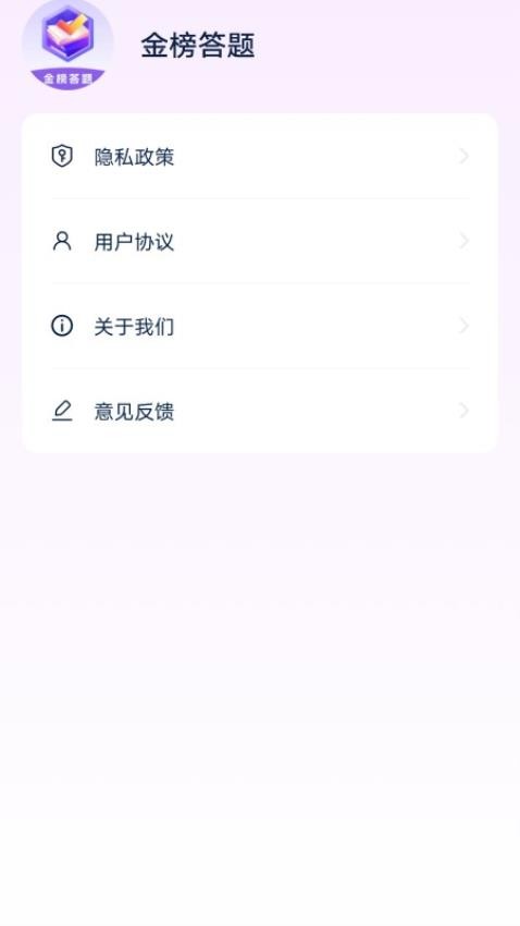 金榜答题app图2
