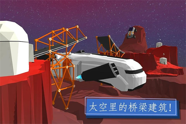 Build a Bridge!中文版图2