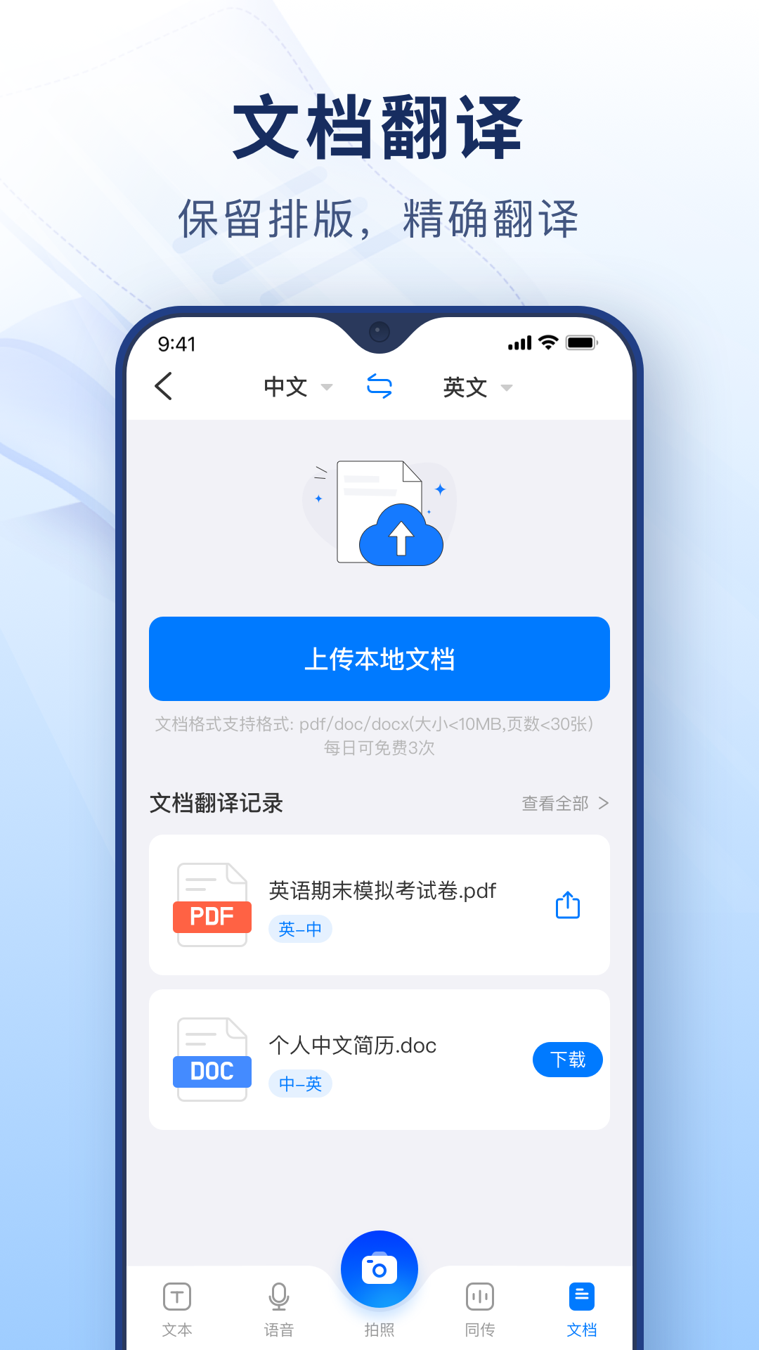 智能拍照翻译app图2
