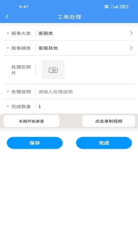 诚服务app图3