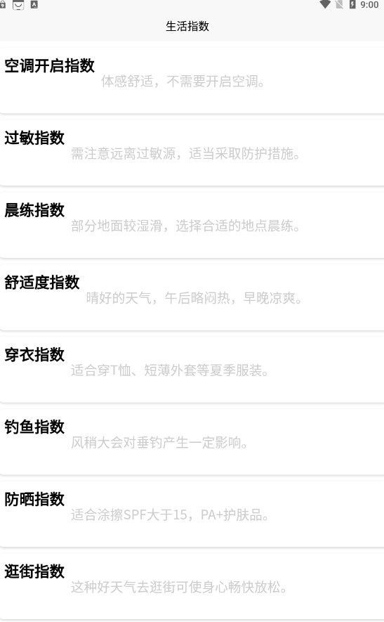晟鑫天气手机版图1