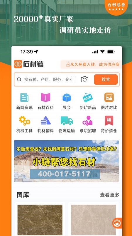 石材链软件图1