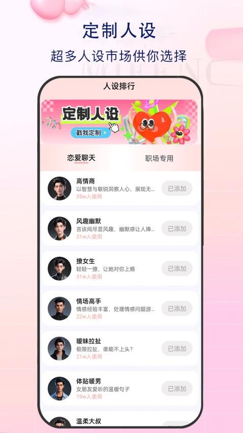 神撩话术软件