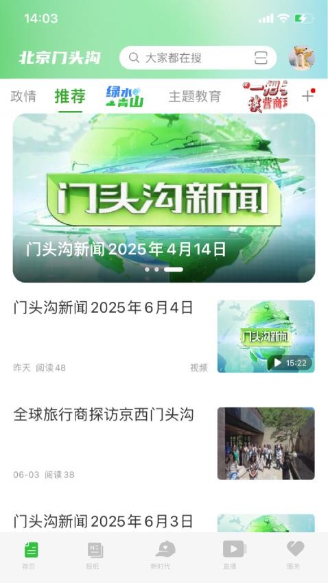 北京门头沟app图1