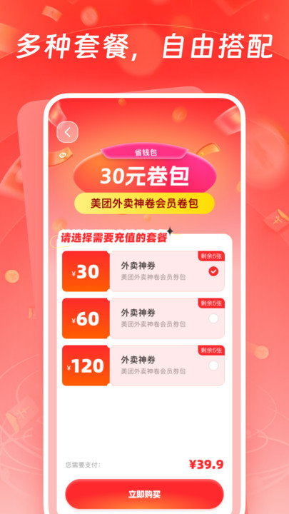 超惠省外卖神券app图1