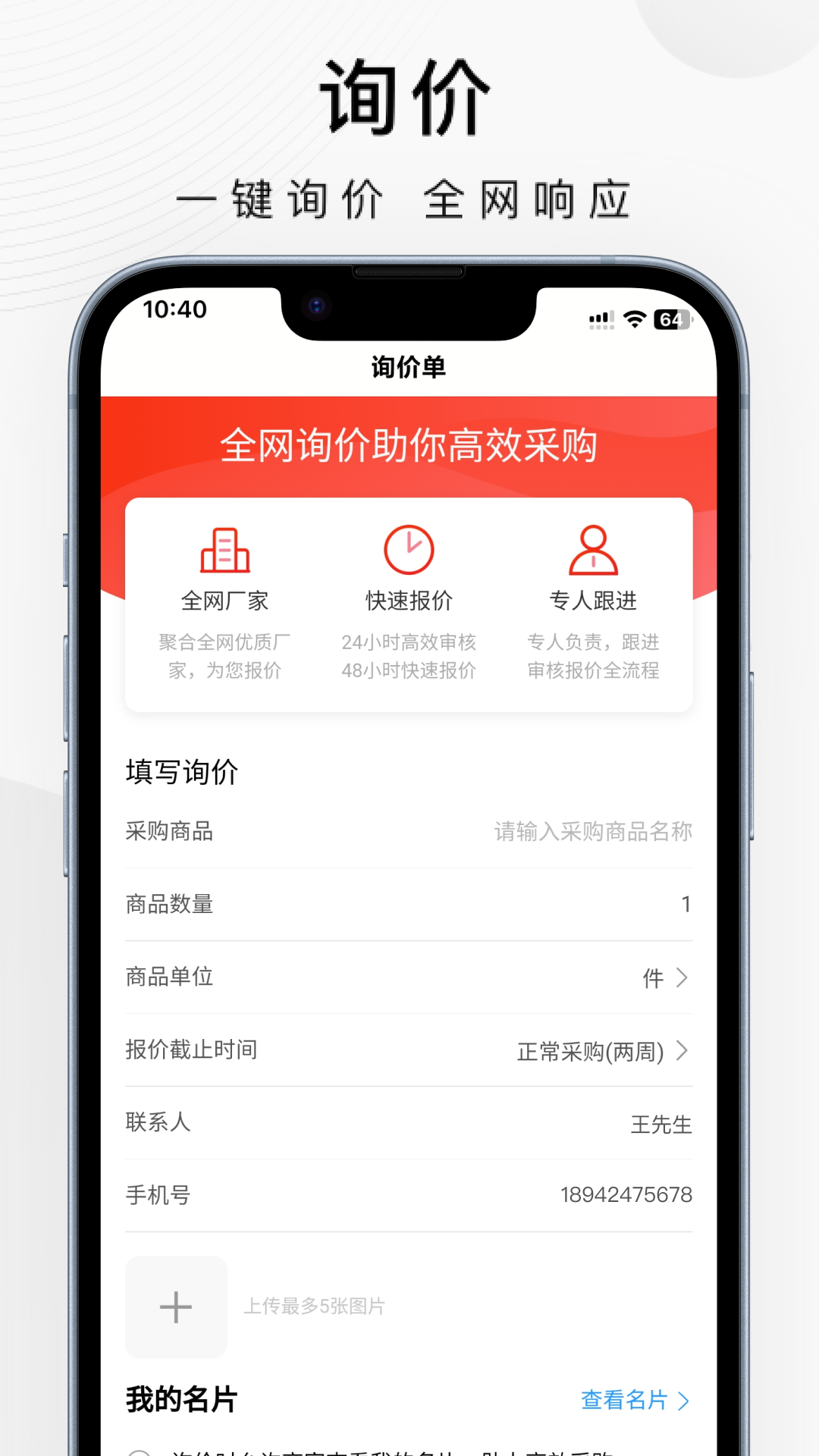 百度爱采购app图3