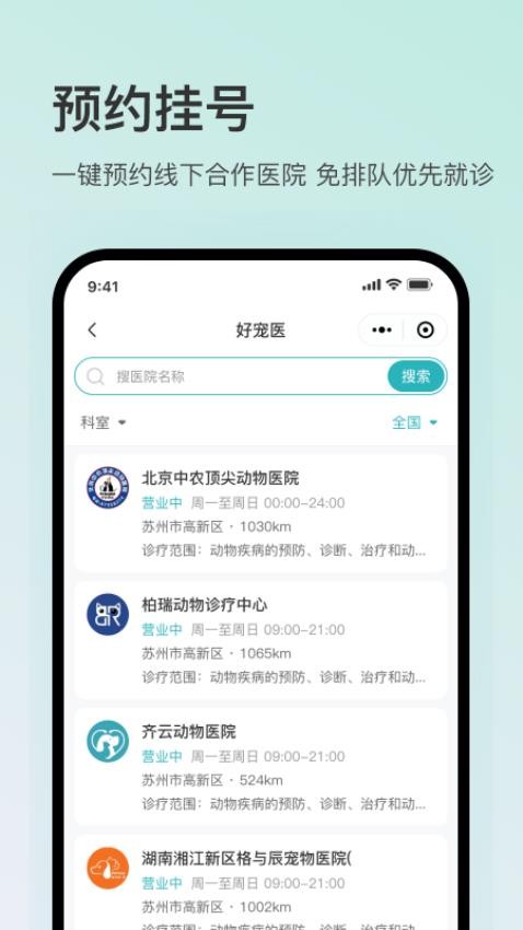 好宠医app图1