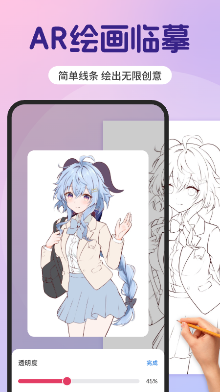 AR素描速成app图4