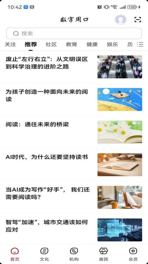 数字周口app图3