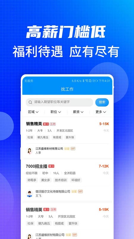 沭阳人才网app图3