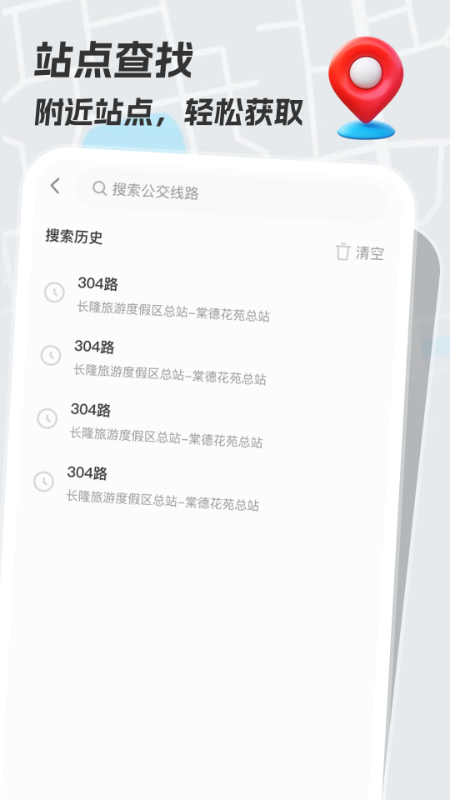 手掌公交手机版图2