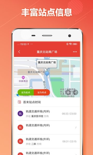 重庆地铁app图3