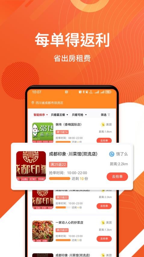 乖饭霸王餐app图2
