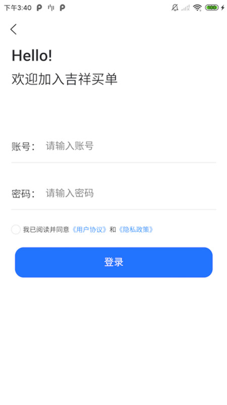 吉祥买单商家版app图2