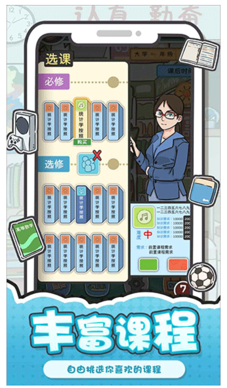 我和我的大学游戏图2